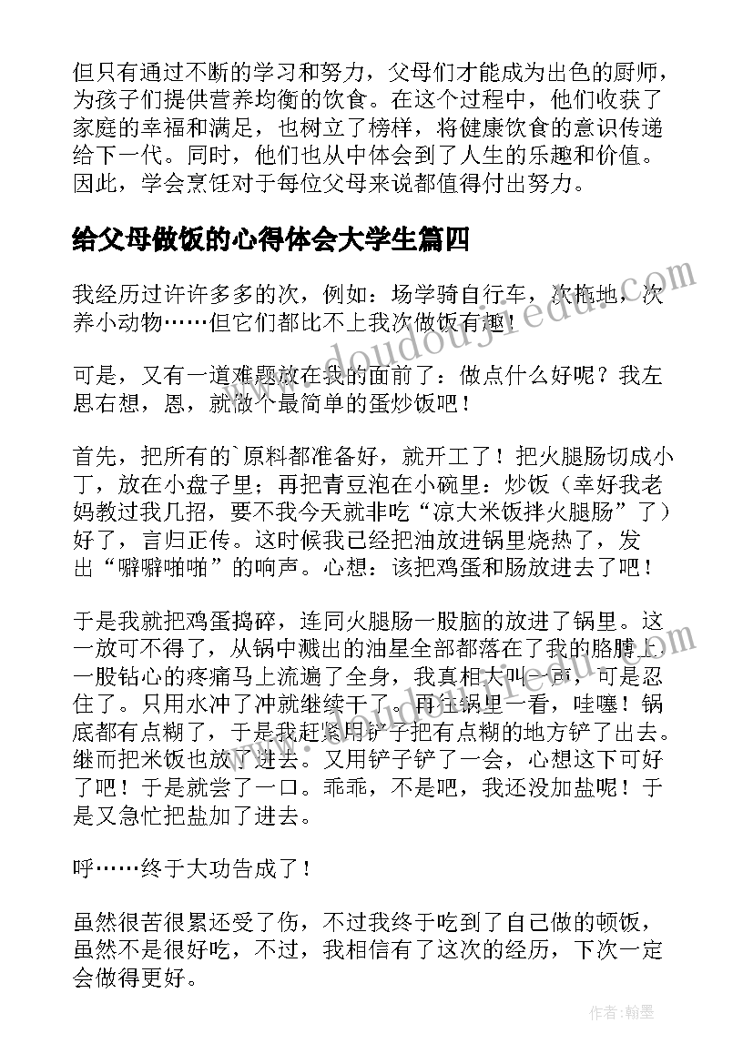 2023年给父母做饭的心得体会大学生 为父母做饭的心得体会(通用5篇)