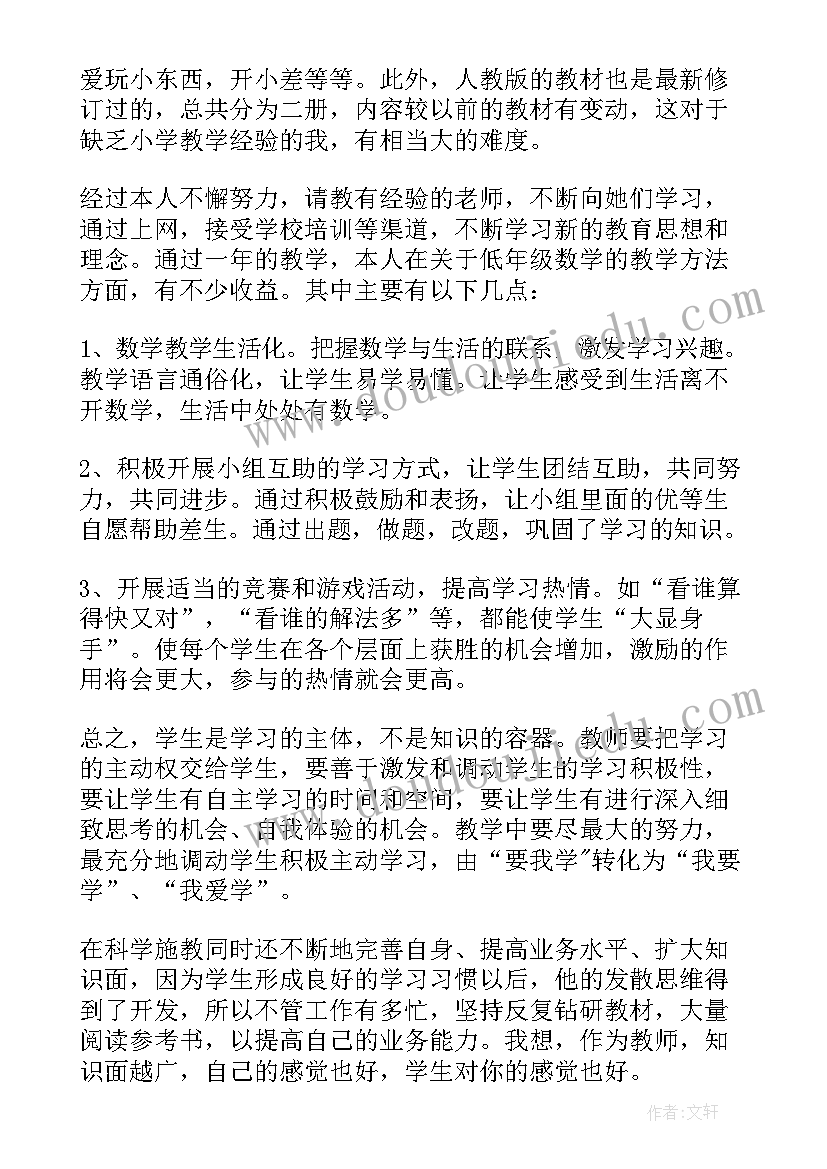 2023年小学六年级数学教师个人述职报告(优质8篇)