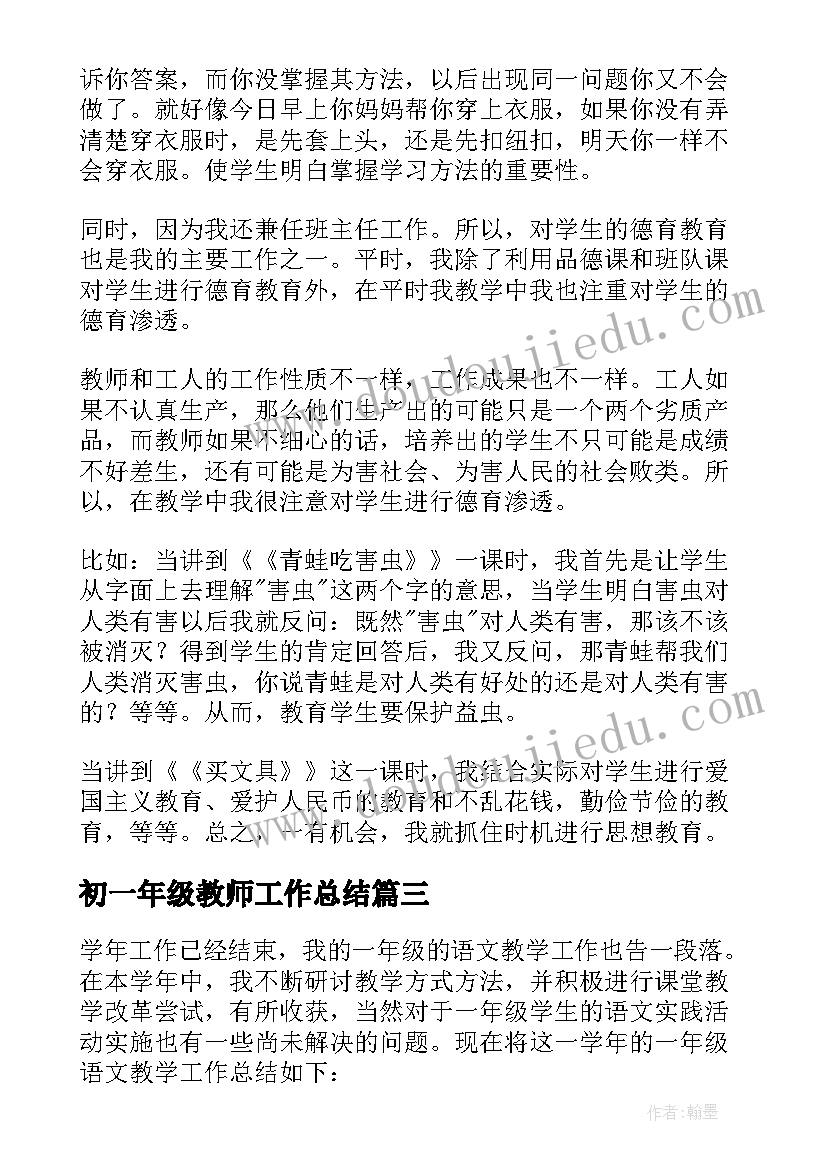 初一年级教师工作总结(大全5篇)