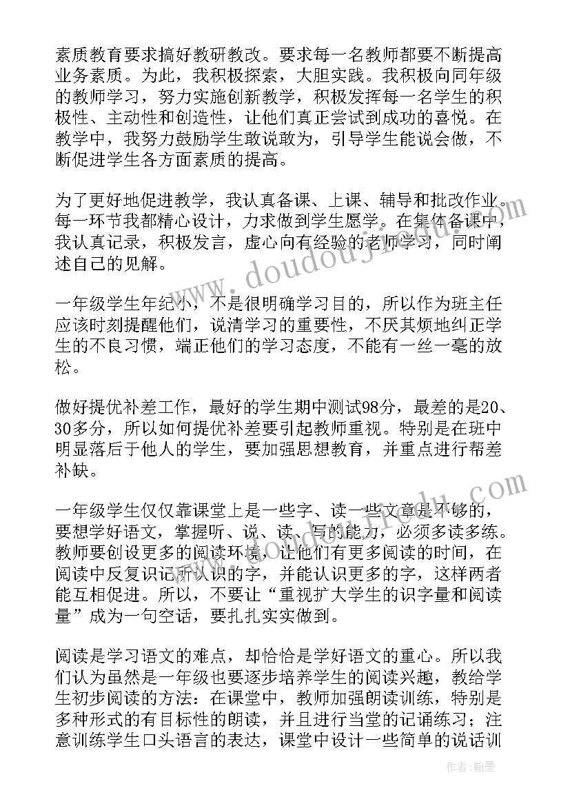 初一年级教师工作总结(大全5篇)