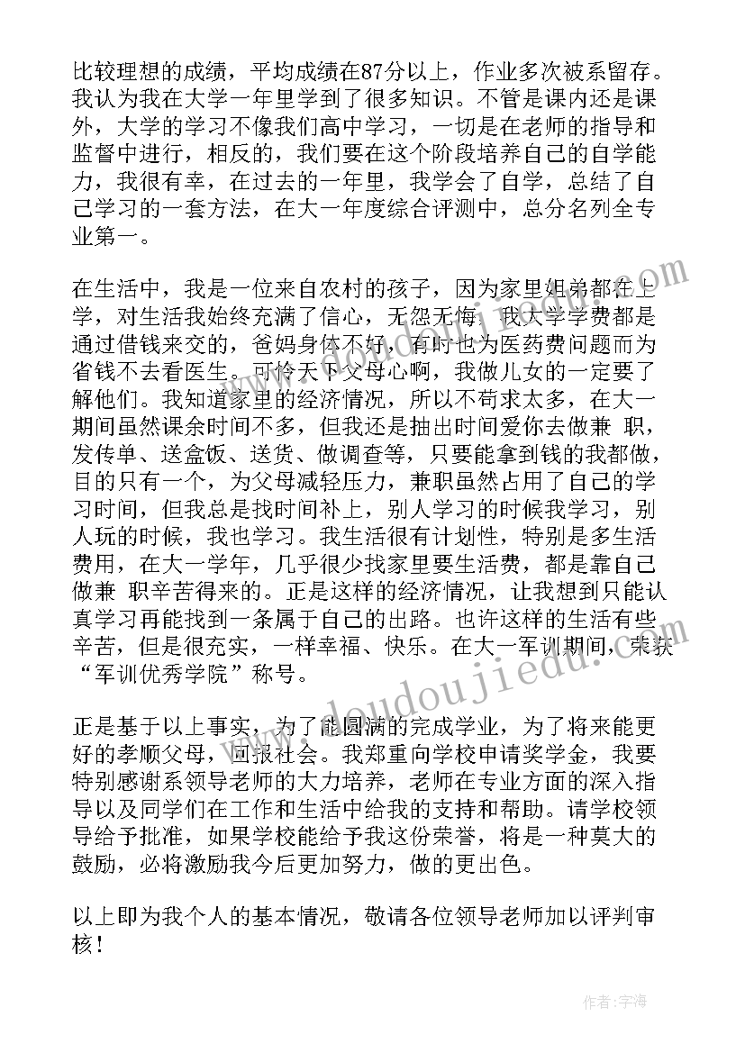 2023年贫困生励志奖学金条件 贫困学生奖学金的申请书(精选10篇)