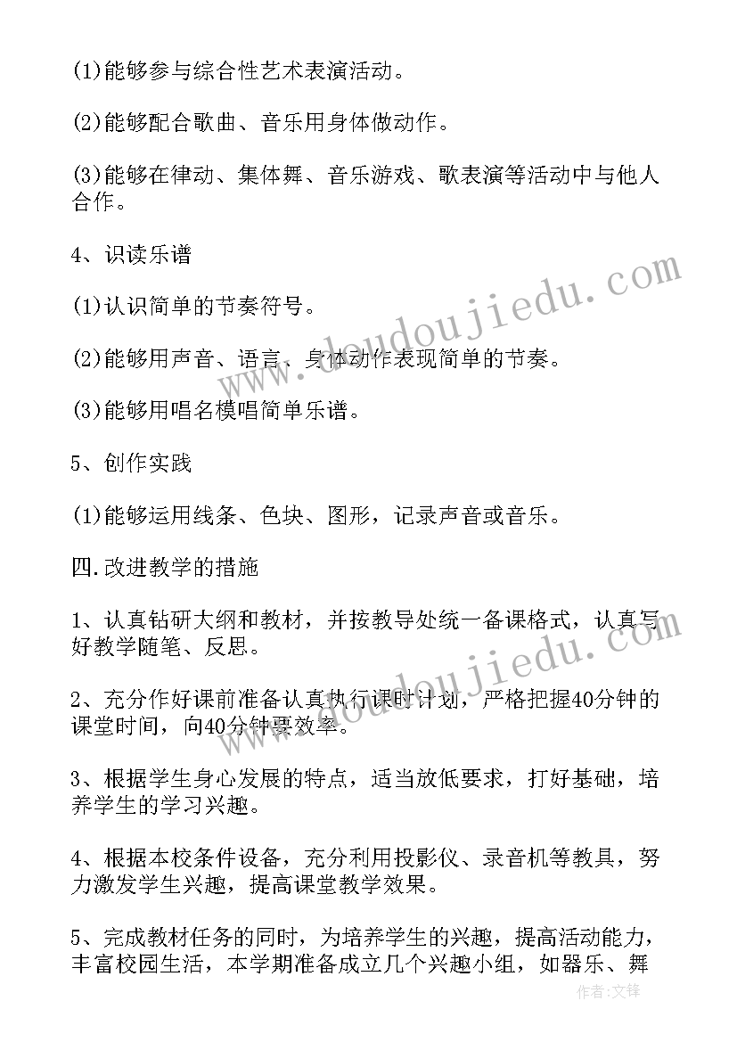 2023年人教版三年级音乐教学计划版出版(精选10篇)