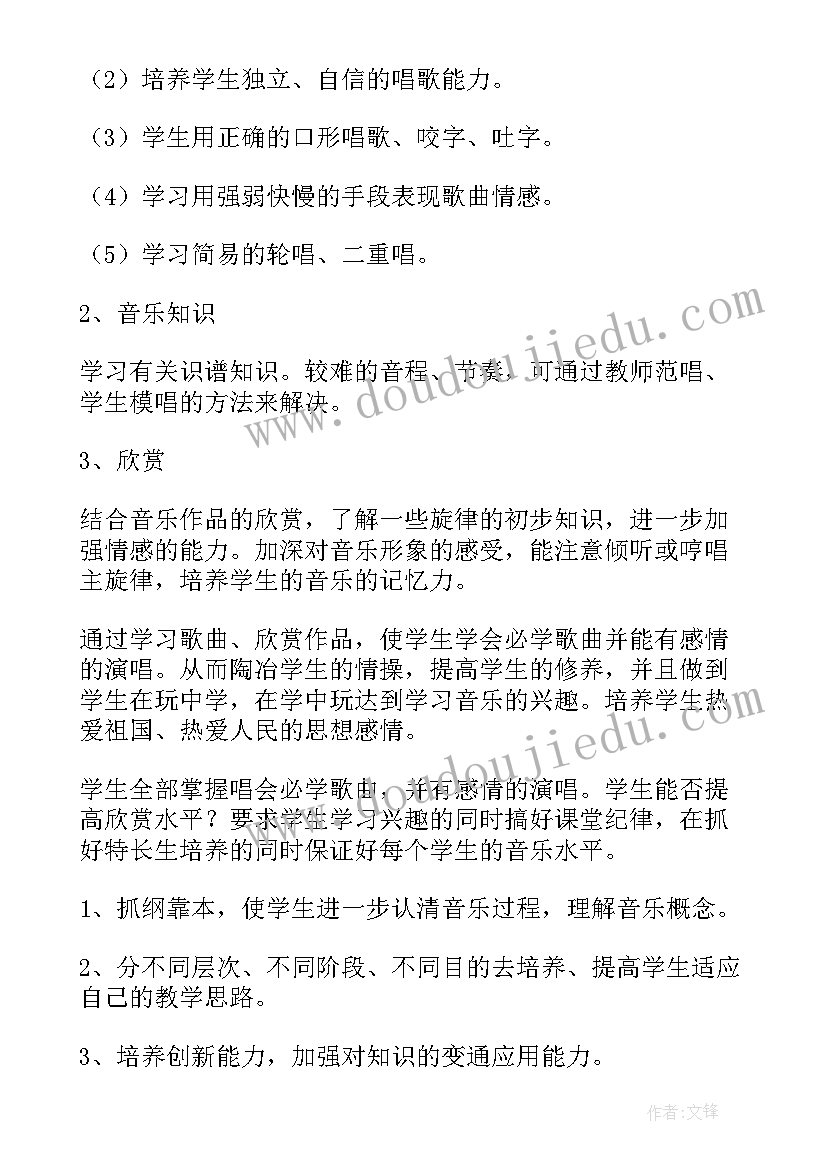 2023年人教版三年级音乐教学计划版出版(精选10篇)