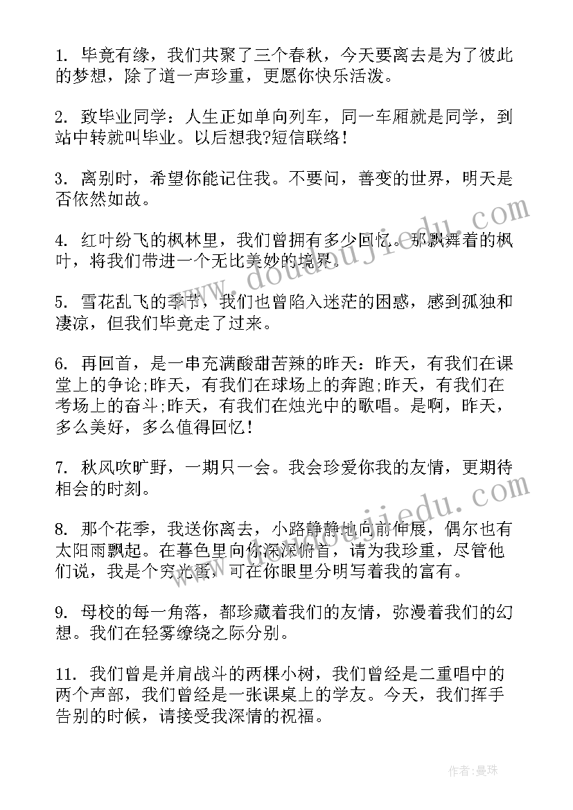 写给朋友的毕业留言英语六年级水平(实用5篇)