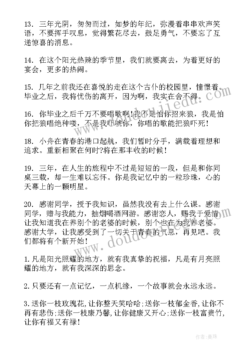 写给朋友的毕业留言英语六年级水平(实用5篇)