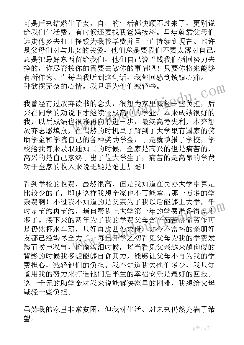 2023年助学金补助申请书 大学助学金补助申请书(优秀8篇)