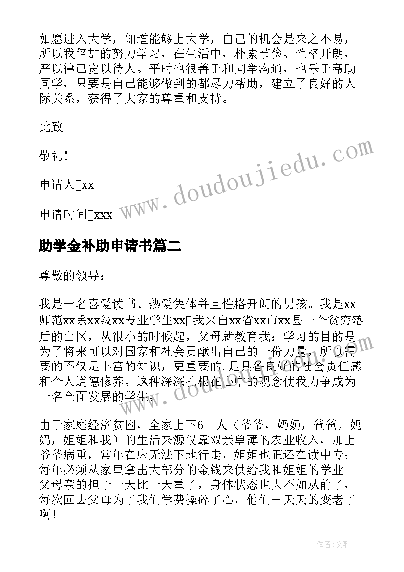 2023年助学金补助申请书 大学助学金补助申请书(优秀8篇)