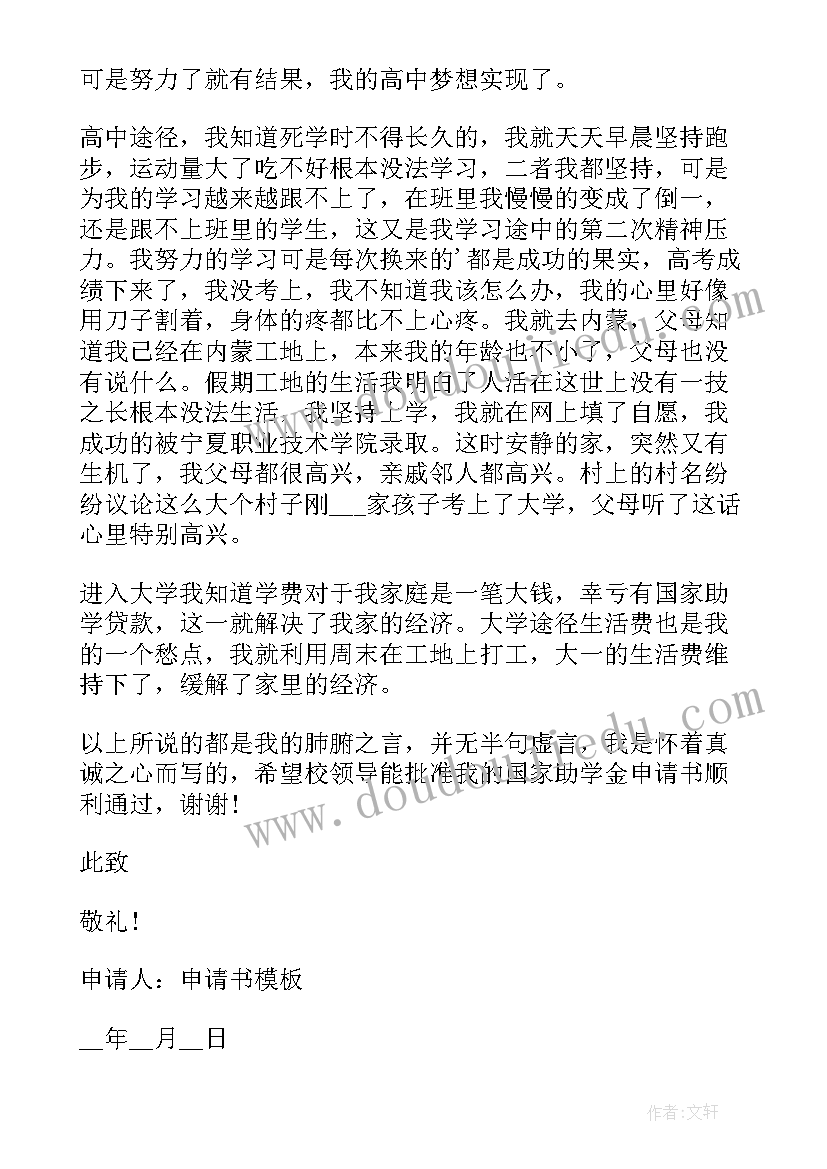 2023年助学金补助申请书 大学助学金补助申请书(优秀8篇)