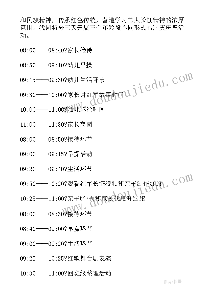 2023年中秋国庆邀请函(优质9篇)