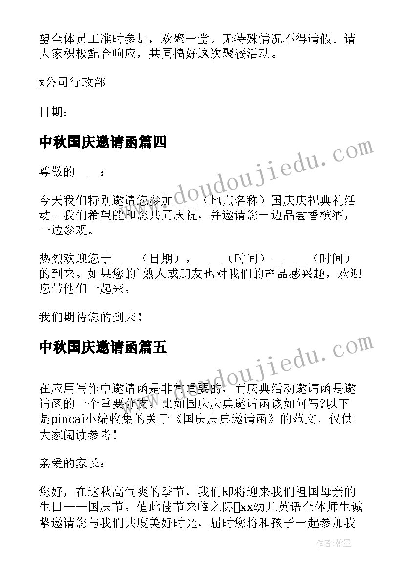 2023年中秋国庆邀请函(优质9篇)