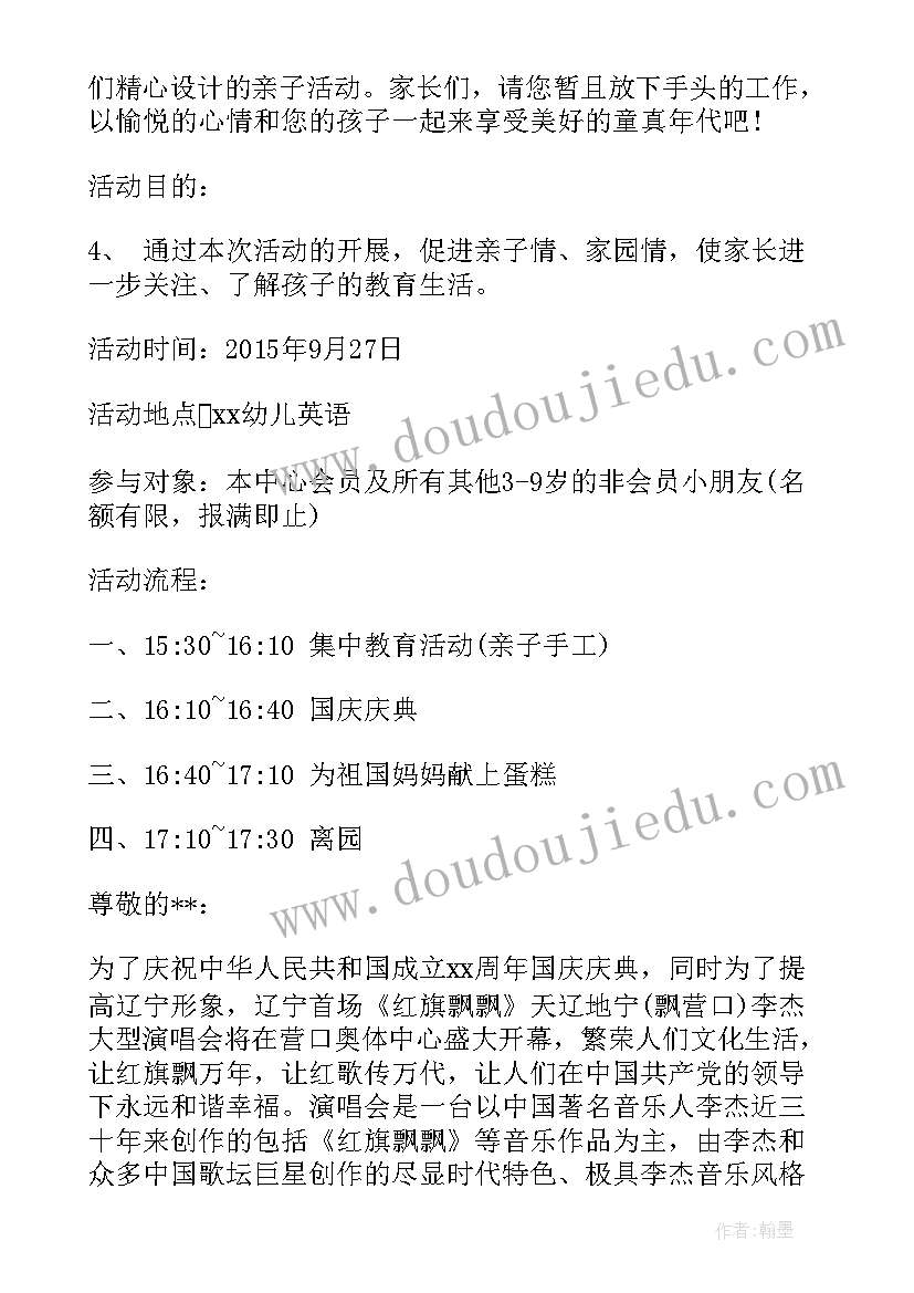 2023年中秋国庆邀请函(优质9篇)