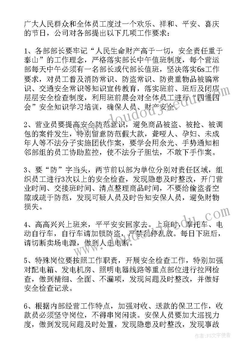 2023年春节期间护林防火会议记录(优秀5篇)