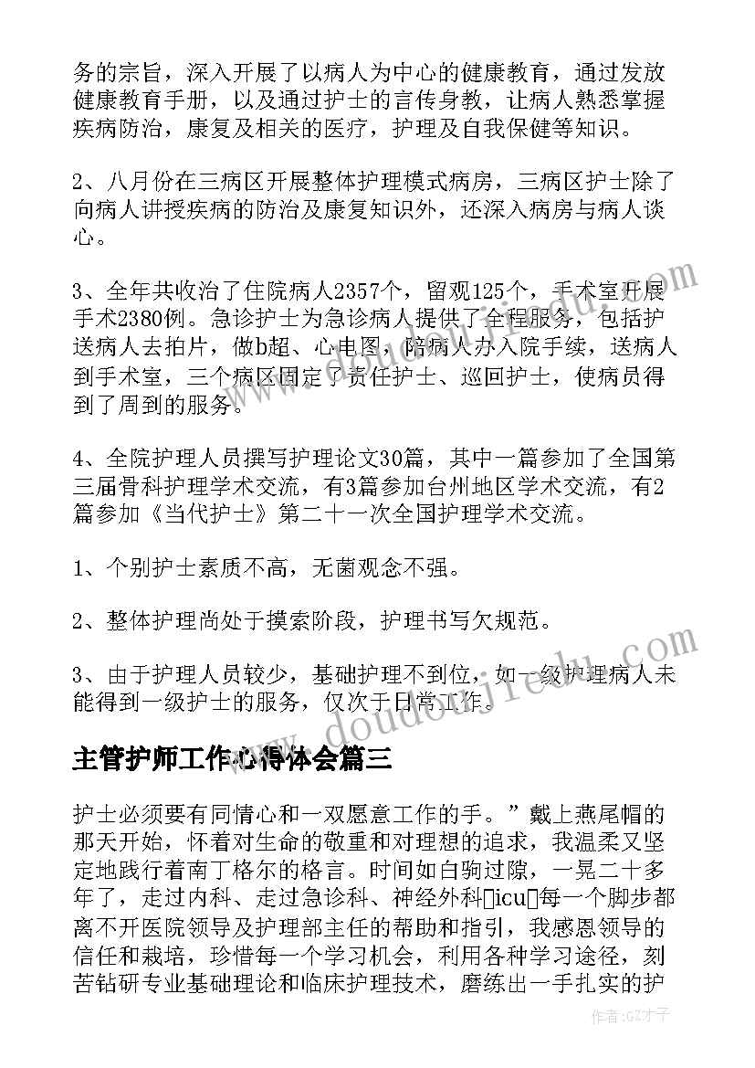 主管护师工作心得体会 主管护师工作总结(精选5篇)