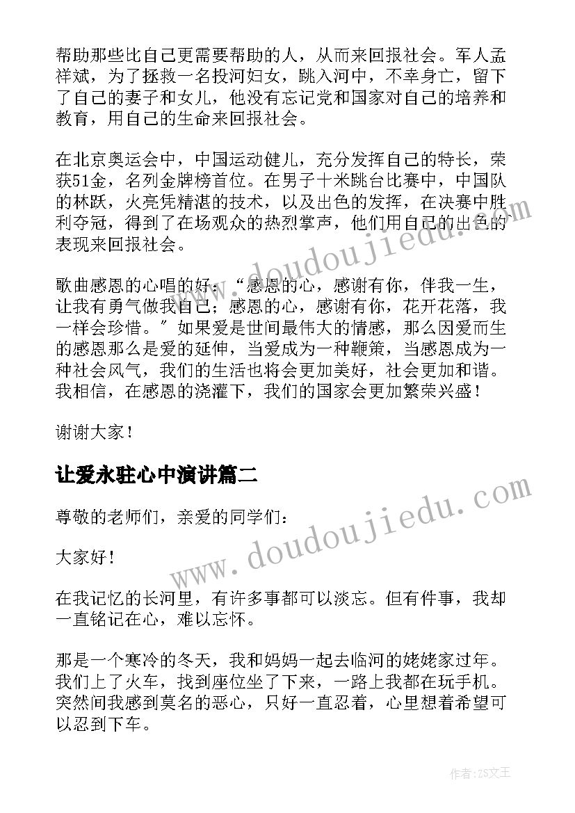 让爱永驻心中演讲 让爱永驻心中演讲稿(通用5篇)