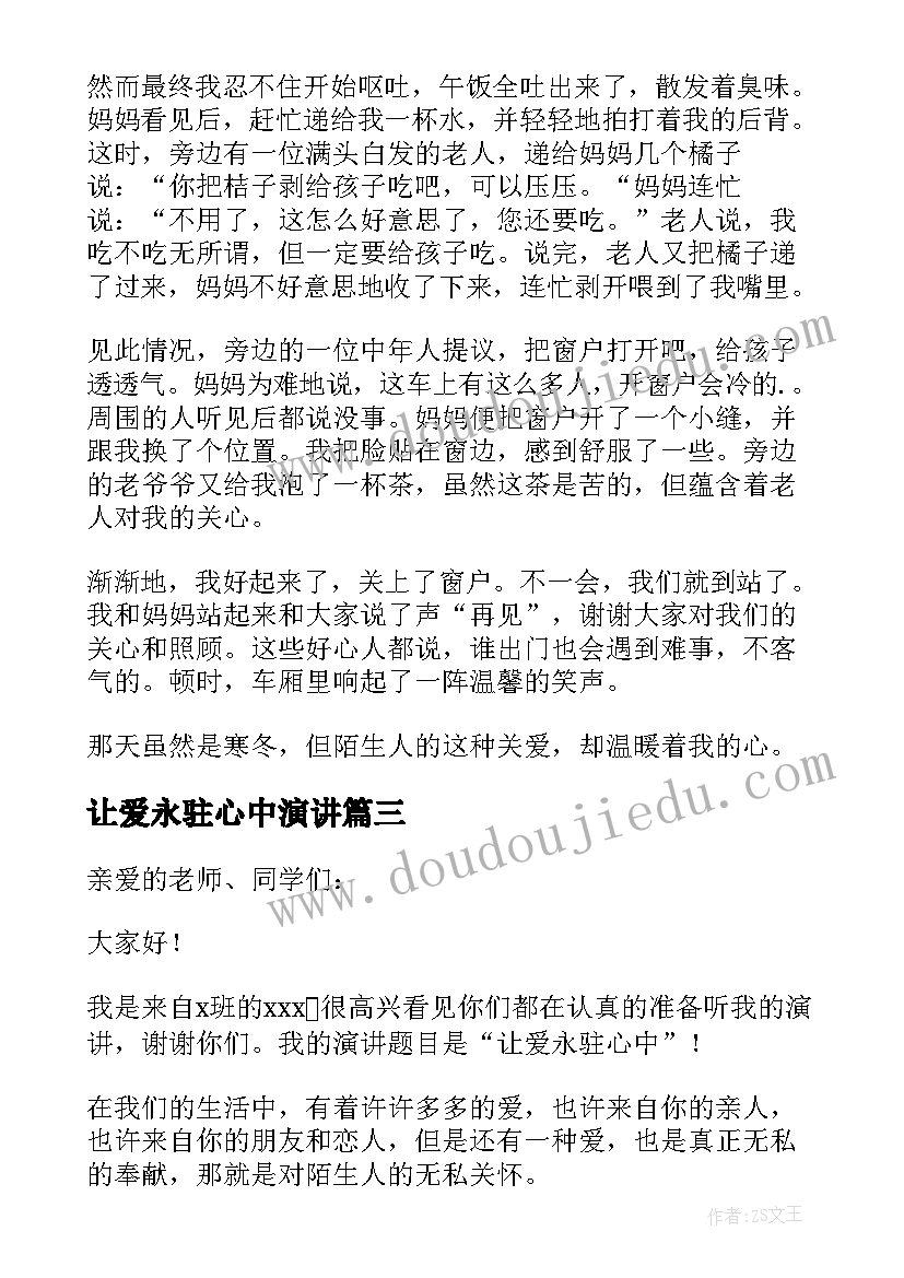 让爱永驻心中演讲 让爱永驻心中演讲稿(通用5篇)