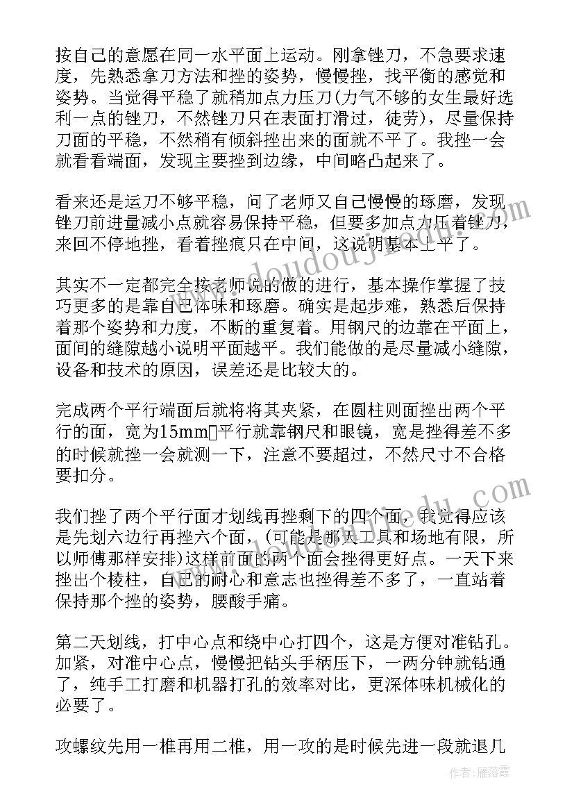 金工实训钳工实训体会(大全5篇)