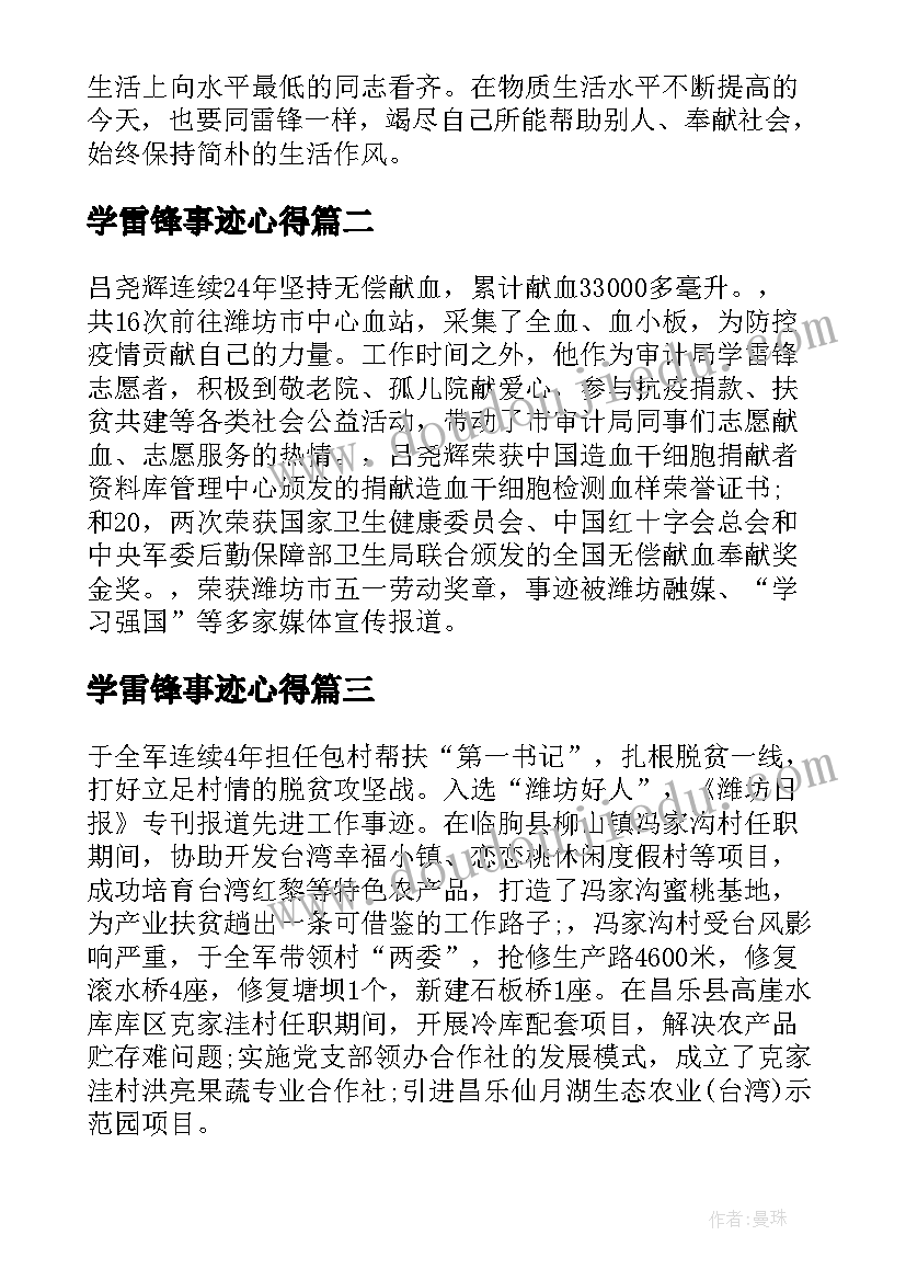 学雷锋事迹心得 雷锋事迹精神学习心得感悟(实用5篇)