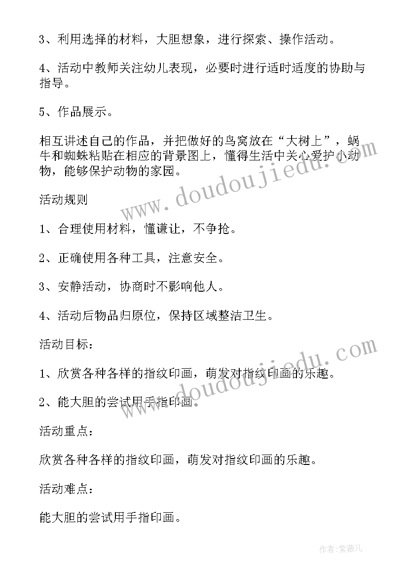 幼儿园中班美术说课稿一等奖(通用5篇)