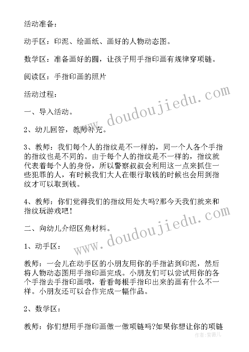 幼儿园中班美术说课稿一等奖(通用5篇)