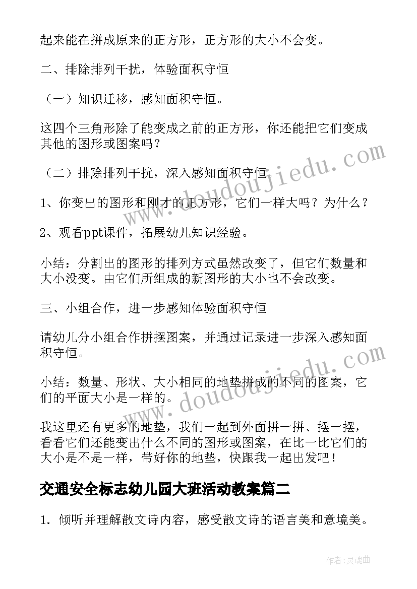 交通安全标志幼儿园大班活动教案(大全10篇)