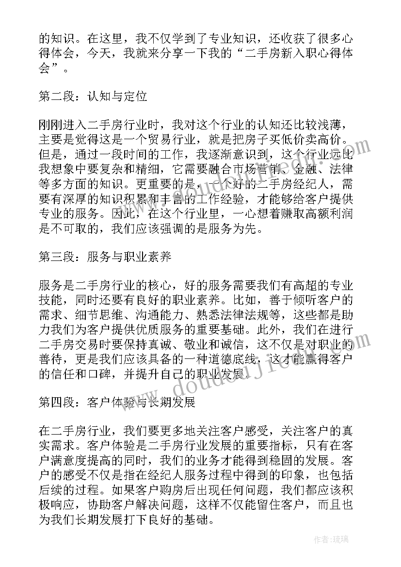 2023年新入职领导讲话后心得体会(汇总10篇)