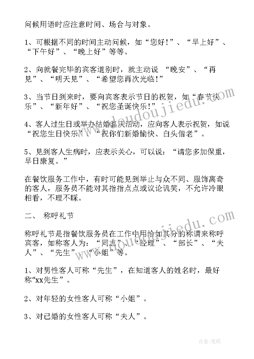 最新服务礼仪的总结报告 礼仪服务培训总结(优质5篇)