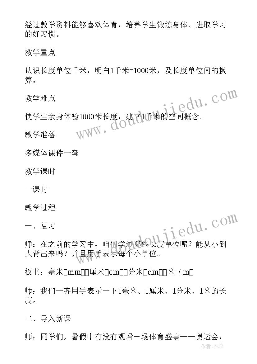 2023年认识千米教案三年级 千米的认识教案(实用6篇)