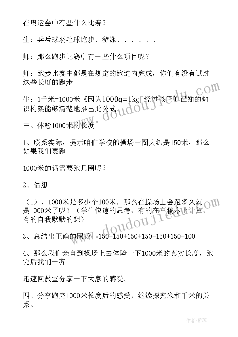 2023年认识千米教案三年级 千米的认识教案(实用6篇)