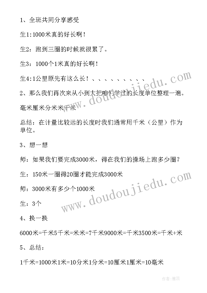 2023年认识千米教案三年级 千米的认识教案(实用6篇)