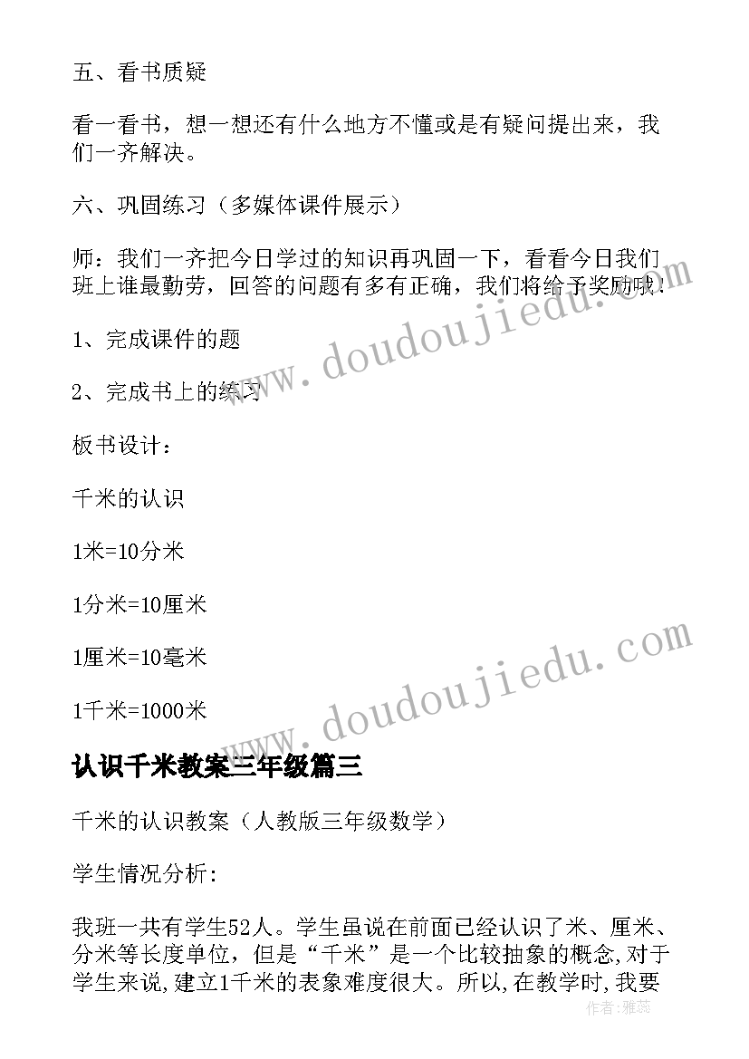 2023年认识千米教案三年级 千米的认识教案(实用6篇)