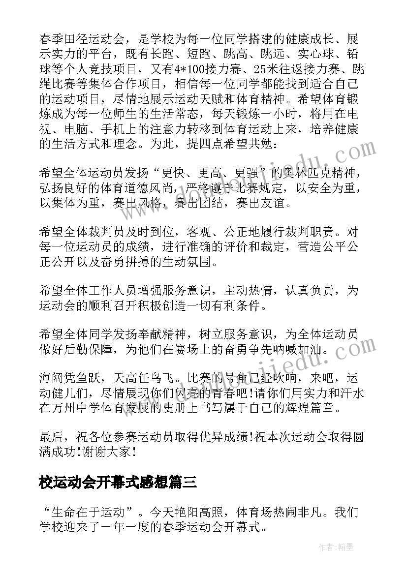 校运动会开幕式感想(模板6篇)