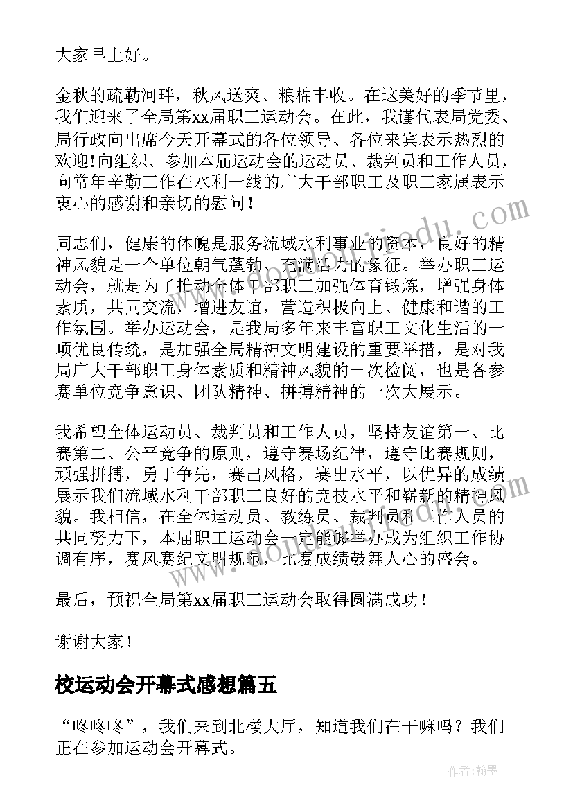 校运动会开幕式感想(模板6篇)