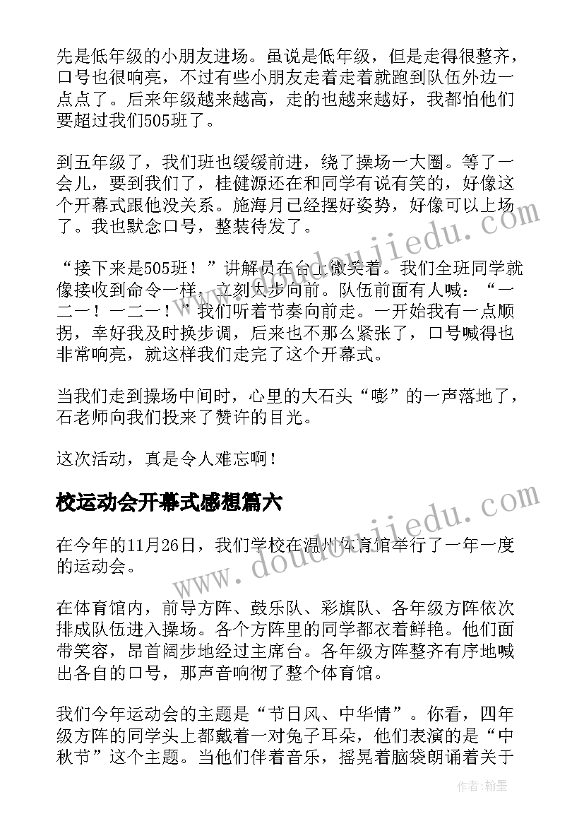 校运动会开幕式感想(模板6篇)