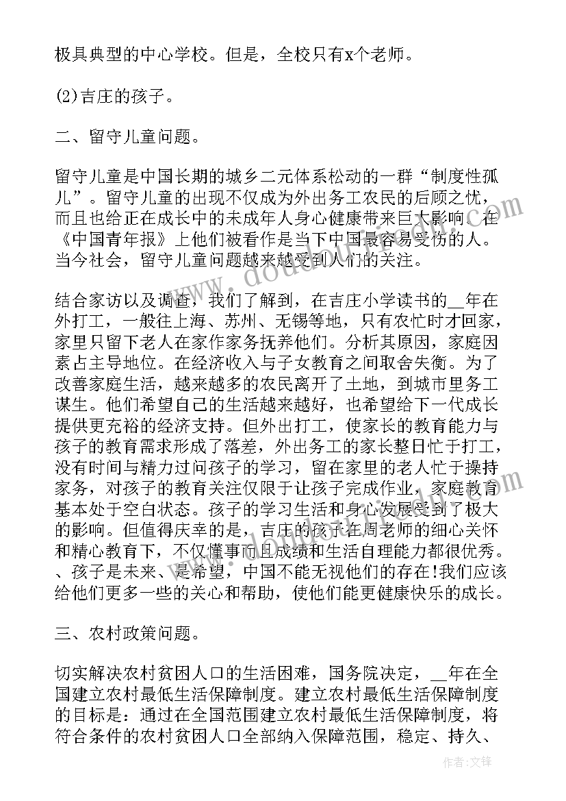 最新三下乡个人情况简介 暑期三下乡个人社会实践报告(模板8篇)