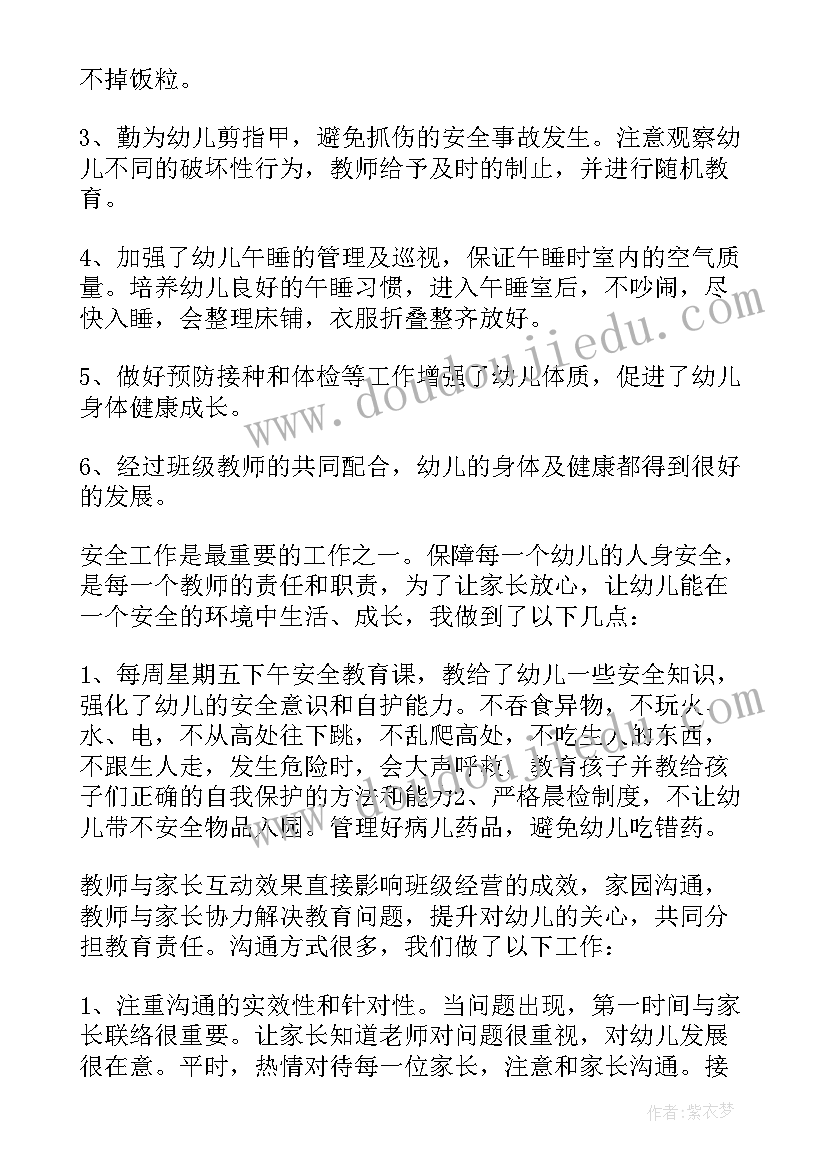 学前班主任个人总结不足(精选5篇)