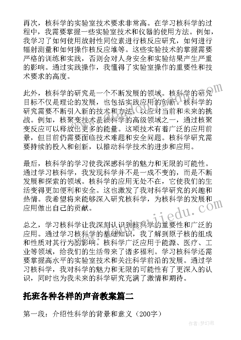 2023年托班各种各样的声音教案(大全7篇)