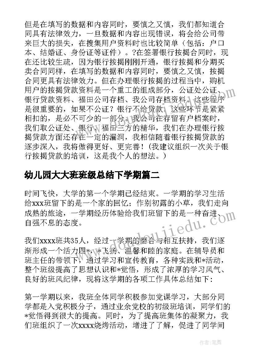 最新幼儿园大大班班级总结下学期(优秀9篇)