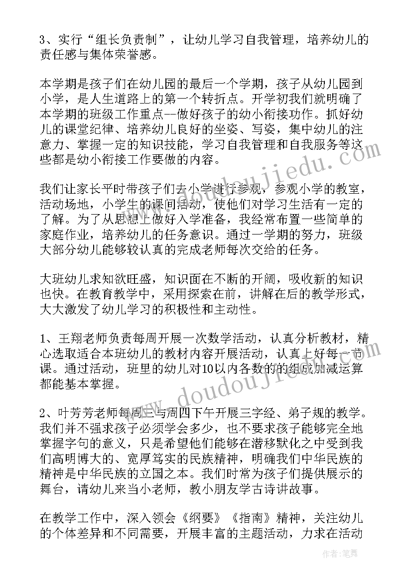 最新幼儿园大大班班级总结下学期(优秀9篇)