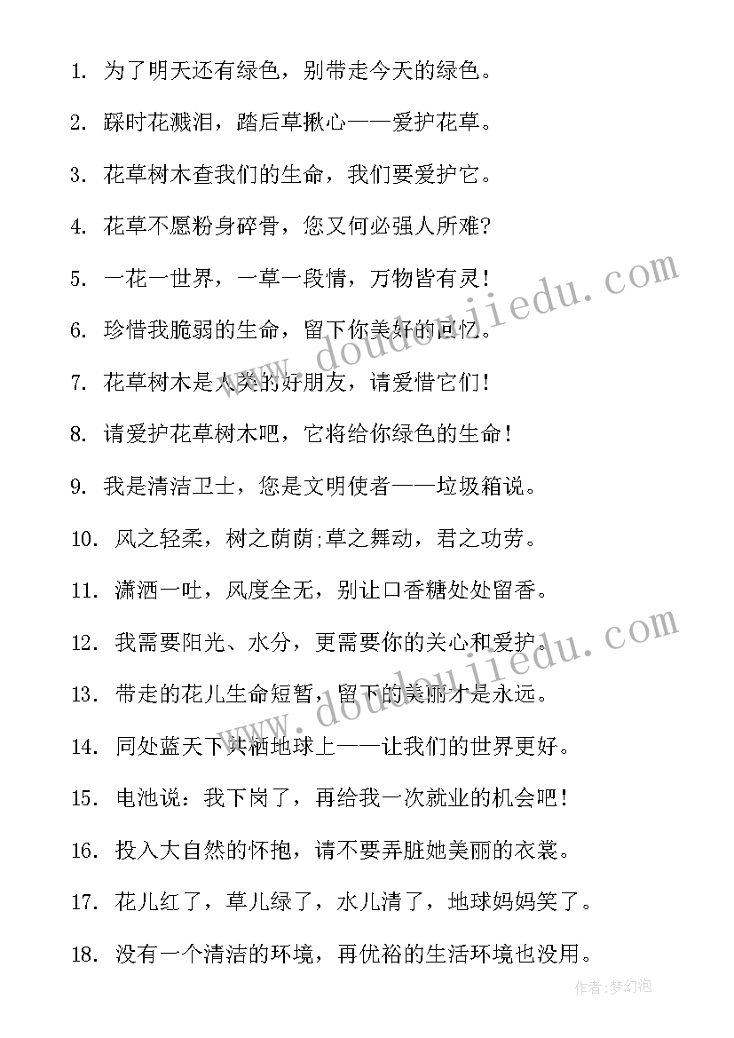 孟子提出保护自然 保护环境的名言标语(汇总7篇)