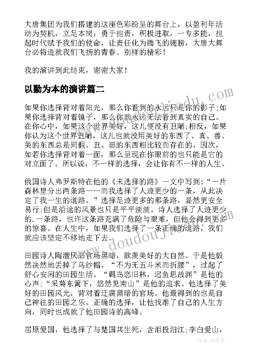 最新以勤为本的演讲 青春话题的演讲稿(优质6篇)