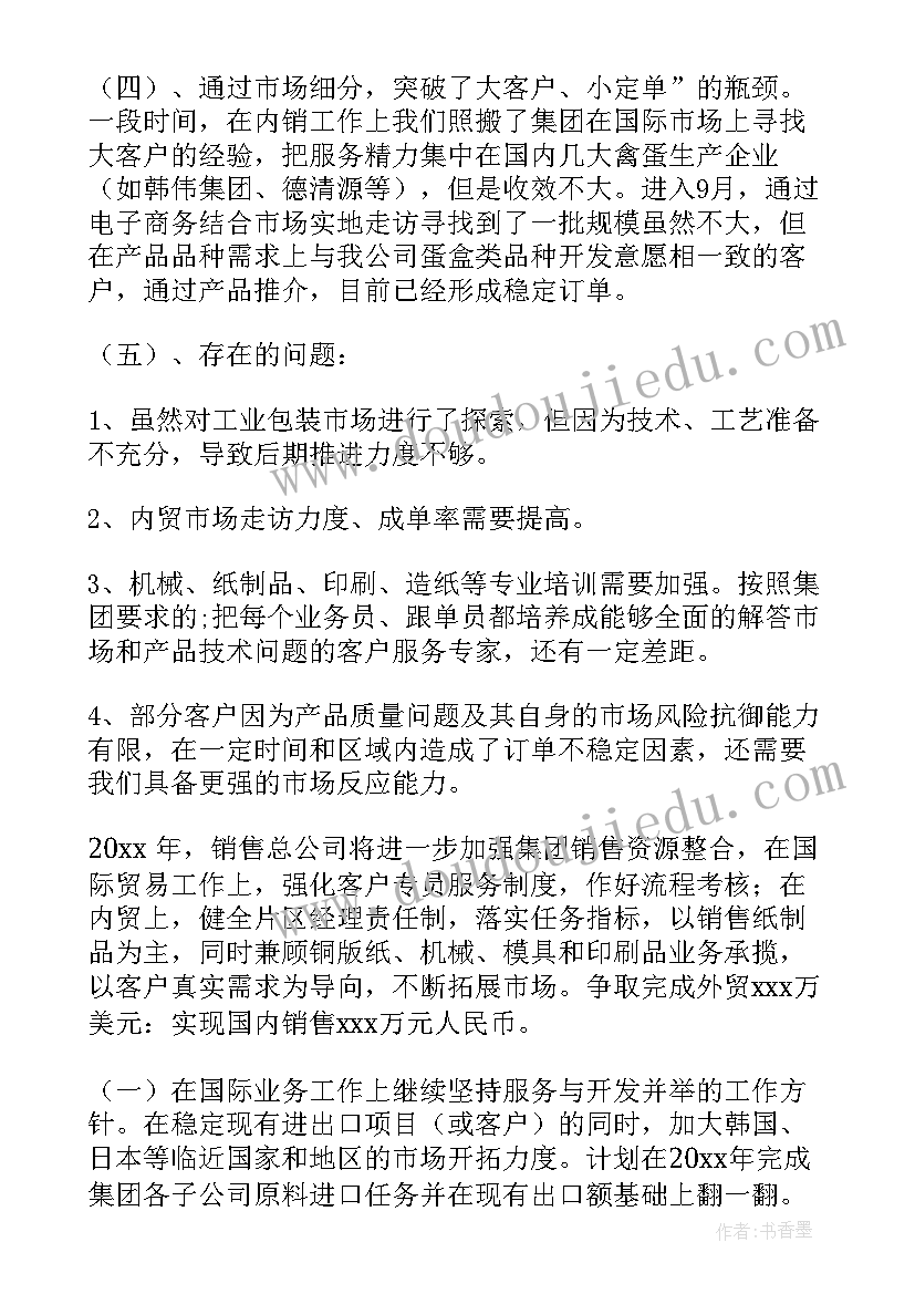 销售行政述职报告(实用5篇)