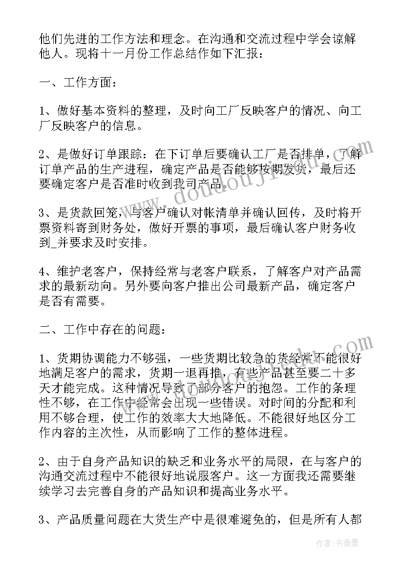 销售行政述职报告(实用5篇)