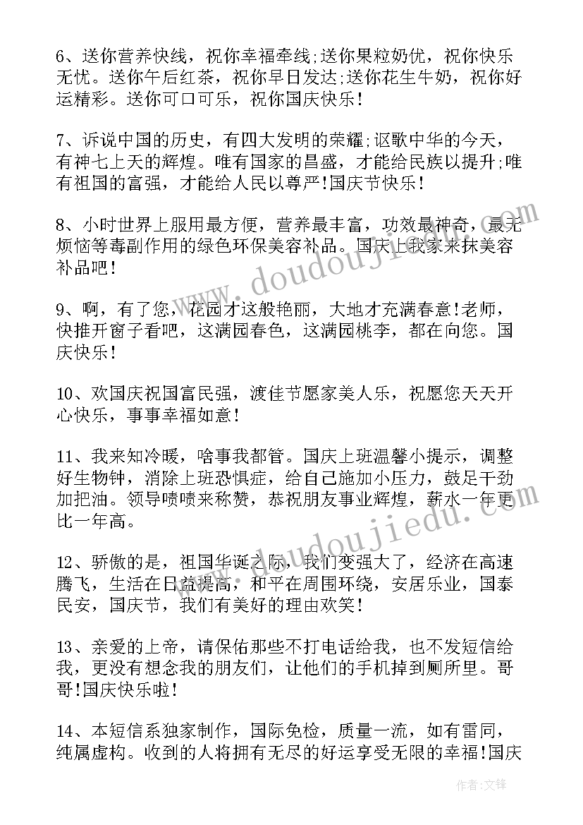 国庆节发给客户的祝福语美容养生(精选5篇)