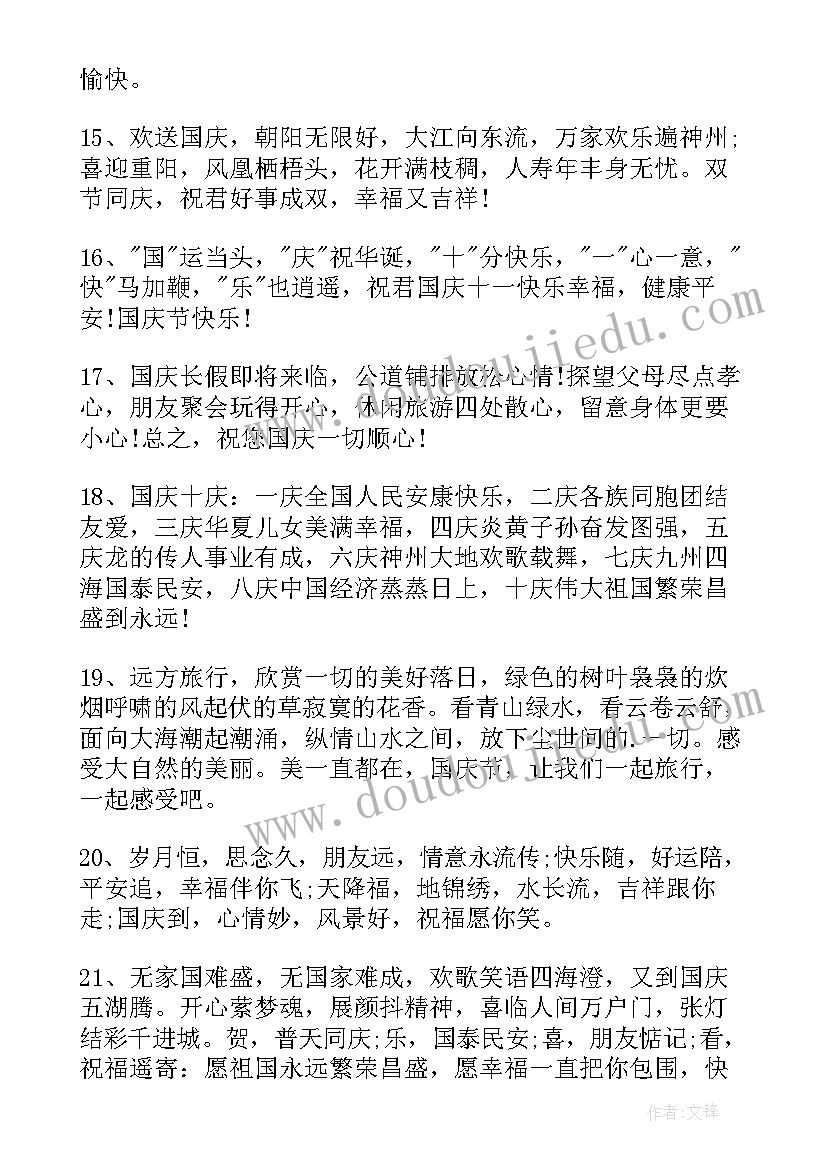 国庆节发给客户的祝福语美容养生(精选5篇)