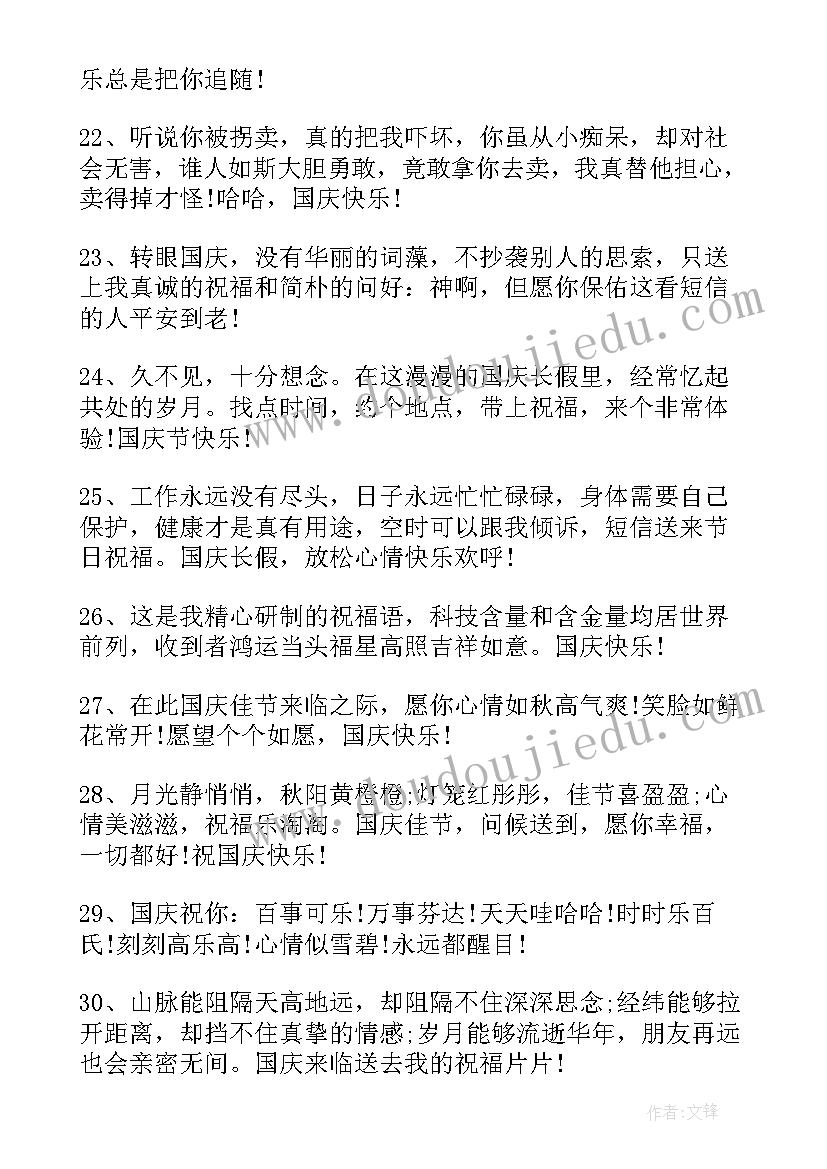 国庆节发给客户的祝福语美容养生(精选5篇)