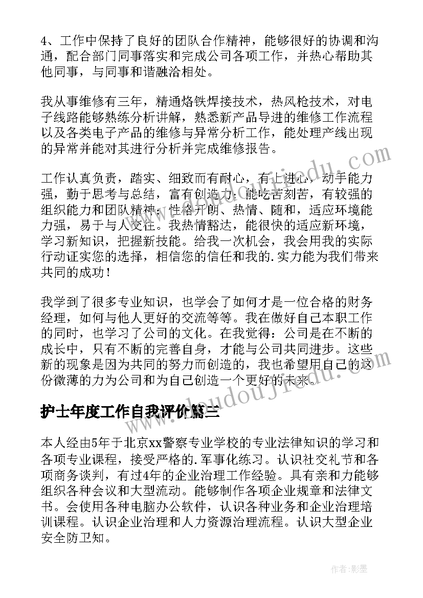 护士年度工作自我评价(精选9篇)