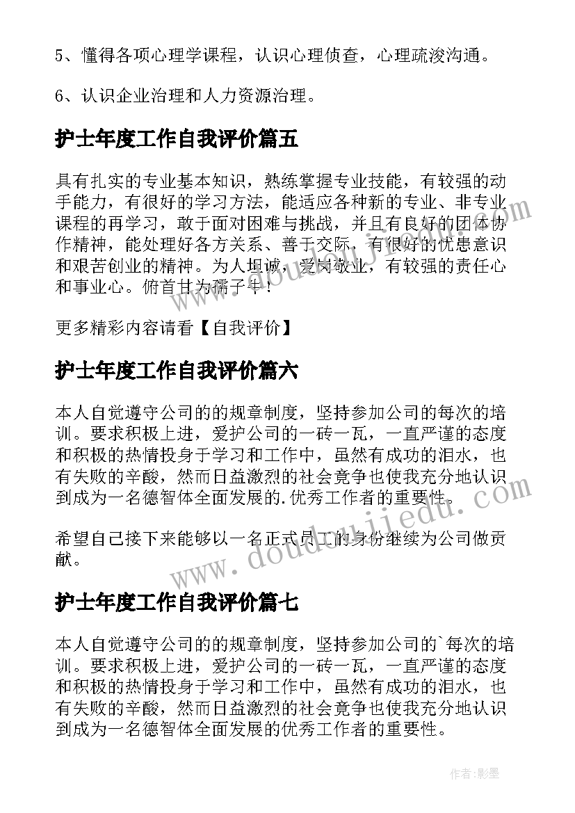 护士年度工作自我评价(精选9篇)