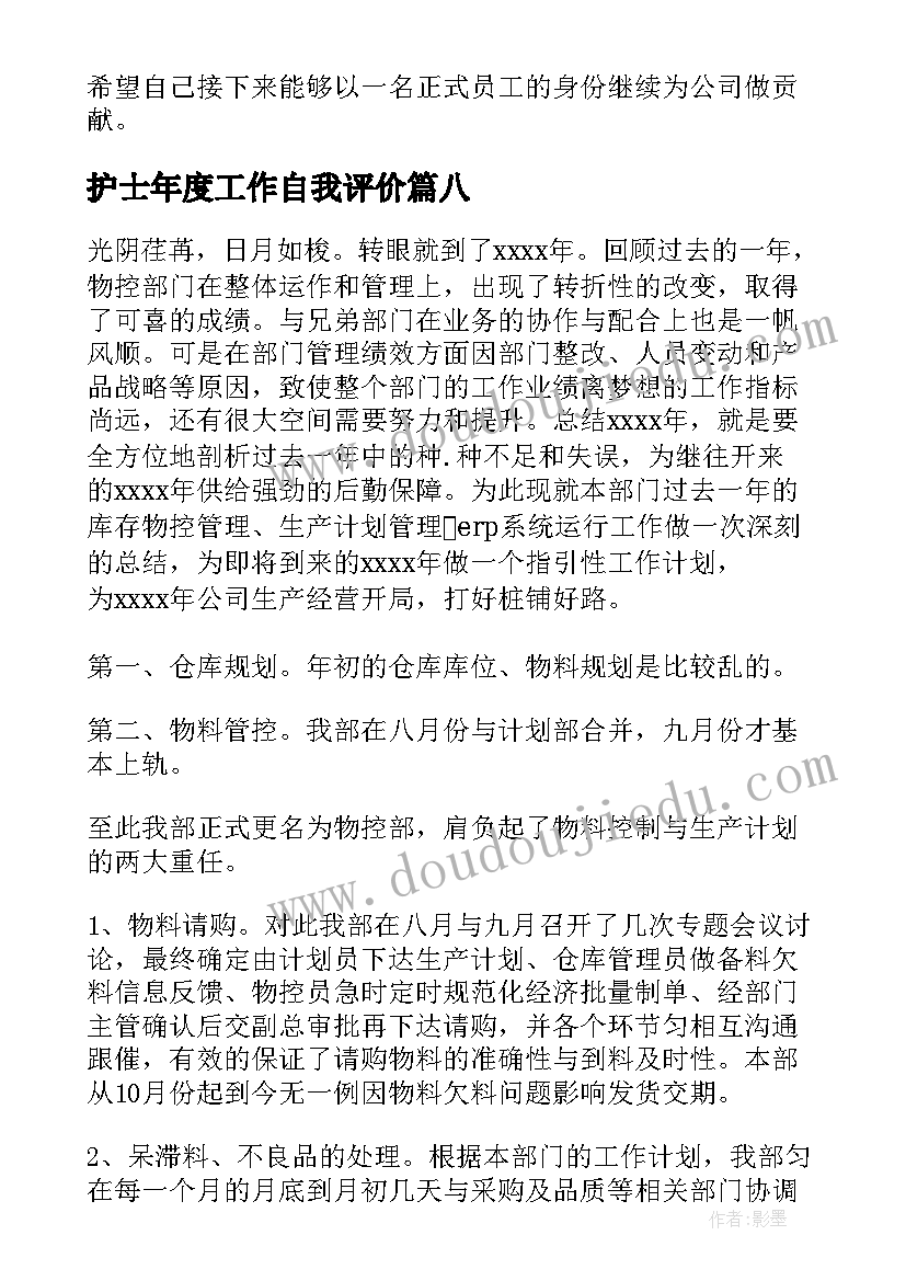 护士年度工作自我评价(精选9篇)