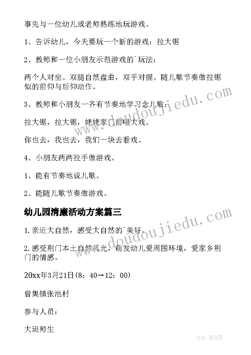 2023年幼儿园清廉活动方案(模板7篇)