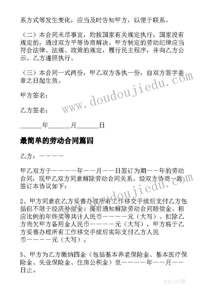 最新最简单的劳动合同(优质10篇)